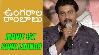 Ungarala Rambabu Movie 1st Song Launch  Sunil  Miya George  E3 Talkies [upl. by Sillad]