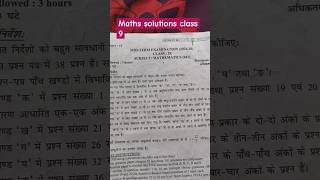 Class 9 maths Midterm exam paper solution 202425  maths paper solution class9  evening shift [upl. by Wilfreda]