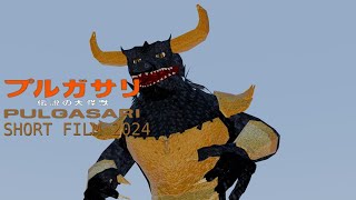 Pulgasari Returns [upl. by Chase298]