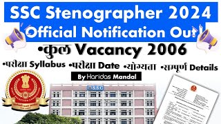 SSC Stenographer Vacancy 2024  SSC Steno Syllabus Age Salary Qualification  By Haridas Mandal [upl. by Quinta]