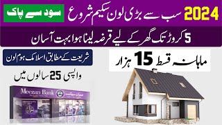 Easy Home Loan in Pakistan without interest 2024  Meezan Bank Home Loan 2024 apply online [upl. by Lennaj]