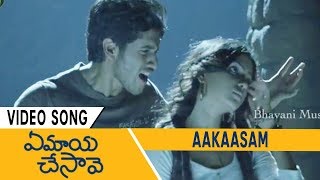 Ye Maaya Chesave Full Video Songs  Aakaasam Video Song  Naga Chaitanya Samantha [upl. by Malva]