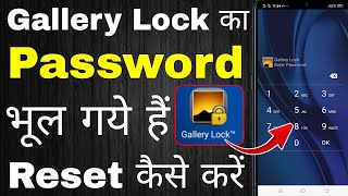 gallery lock forgot password । gallery lock kaise tode । gallery lock ka password bhul gaye hain [upl. by Eillas578]