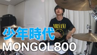 少年時代MONGOL800Drum Cover [upl. by Alyn220]