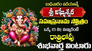 LIVE  VIGNESHWARA SAHASRANAMA STOTRAM  LORD GANESHA BHAKTI SONGS  TELUGU BHAKTI SONGS [upl. by Suryc]