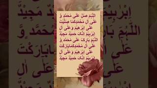 Darood Sharif daroodsharifegzonibrahimi صلىاللهعليهوسلم quranrecitation viralvideo [upl. by Atekan]