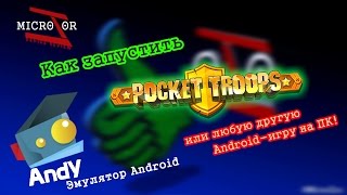 Как запустить Pocket Troops или любую другую Android игру на ПК  Эмулятор AndY [upl. by Esinehs]