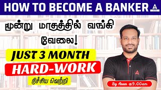 How To Start Bank Exam Preparation In Tamil  Basic amp Course Details In Tamil  Adda247 Tamil [upl. by Guerin]