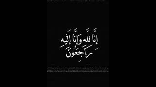 يَاأَيَّتُهَا النَّفْسُ الُمُطْمَئِنَّةُ إرجَعِي إِلَى رَبِّكِ رَاضِية مِّرضِيَّة [upl. by Werdma]