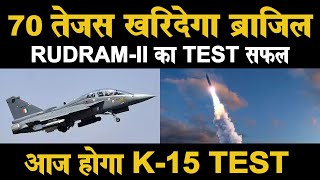 70 तेजस ख़रीदेगा ब्राजिल RUDRAM2 का Test सफल आज होगा K15 Test [upl. by Valley]