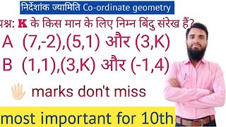 class 10 maths chapter 73 question 2 ka 1।coordinate geometry class 10 ।ex 73 class 10 q2।। [upl. by Mccully]