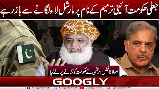 Jali Hakoomat Ayeeni Tarmeem Kai Naam Pwr Martial Law Laganay Sai Baaz RahayFazal U Rehman  Googly [upl. by Dnomsad]