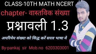 class 10th math chapter1Real Number Exercise 13 NCERT solutions Hindi Medium [upl. by Mcdowell]