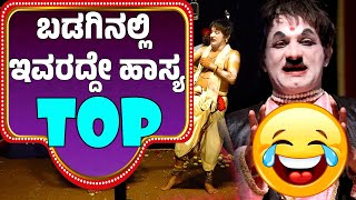 ರಮೇಶ್ ಭಂಡಾರಿ ಅವರ ಅದ್ಭುತ ಹಾಸ್ಯ😂 RAMESH BANDARI YAKSHAGANA COMEDY😂BEDARA KANNAPPA😂 SALIGRAMA MELA👌 [upl. by Barayon]