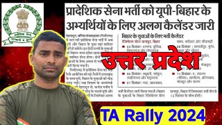 TA Army Rally Uttar Pradesh 2024  TA Army Rally UP New Date 2024  TA Army Bharti New Date UP [upl. by Bail953]