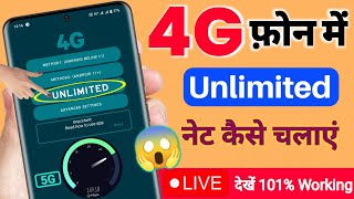 4G Phone Me Unlimited Data Kaise Chalaye  How to Use Unlimited Data in 4G Phone 2024 [upl. by Ybbed]