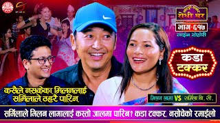 शर्मिलाको जालमा परे मिलन लामा  Milan Lama vs Sharmila BC  Sarangi Sansar Live Dohori Ep617 [upl. by Bigner133]