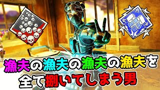 【神試合】全ての漁夫を返した『最強の5分間』がヤバすぎた  24kill 6500dmg【APEX LEGENDS】 [upl. by Eicirtap351]