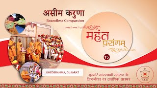 Mahant Prasangam 15 Boundless Compassion  असीम करुणा [upl. by Eelak]