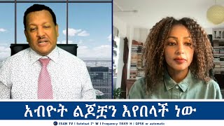 ESAN TV አብዮት ልጆቿን እየበላች ነው  Mon 30 Sept 2024 [upl. by Nedra]