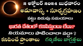 2 october surya grahan 2024  Surya grahanam 2024  October 2 solar eclipse  Surya grahan date time [upl. by Inor]