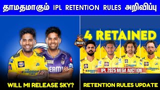 IPL Mega Auction Retention rules latest update  Will MI release SKY  IPL 2025 Tamil [upl. by Agem927]