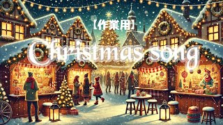 【作業用】クリスマスBGM [upl. by Yeoj]