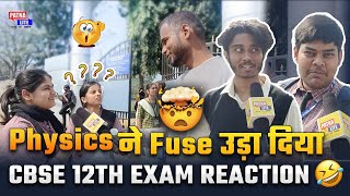 CBSE 12TH PHYSICS EXAM REACTION 💥 PHYSICS ने सबको FUSE कर दिया  CBSE BOARD EXAM REACTION 2024 [upl. by Youngran876]