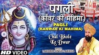 Pagli  Kanwar Ki Mahima Full Song  Chal Bhole Ke Dwar [upl. by Pitarys]