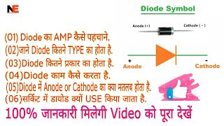 Diode kaise Kam karta hai  how to work diode in circuit और Diode को कैसे पहचाने। diode check [upl. by Ethbin]