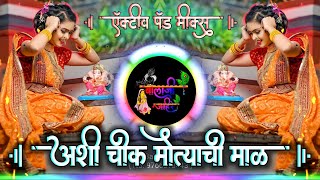 अशी चीक मोत्याची माळ  Ashi Chik Motyachi Mal Dj Remix Song  Part 2 Active Pad Mix Dj Balaji Jahire [upl. by Atika87]