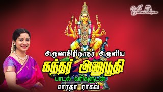 கந்தர் அனுபூதி  Kandar Anubhoodhi  Saradha Raaghav [upl. by Akcir]