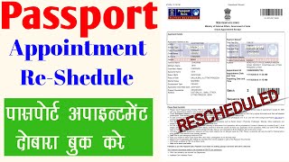 Passport Appointment Date Change Kaise Kare  How To Reschedule Passport Appointment [upl. by Alcot]