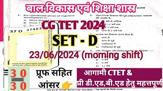 Answer key👉 CG TET 2024Morning shift 23062024 बाल विकास एवं शिक्षा शास्त्र 30 MCQ cgtet2024 [upl. by Sabino]