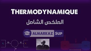 Thermodynamiqueالملخص الشامل [upl. by Otreblanauj995]