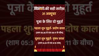 Diwal8 Pooja ka subh muhuratdiwai special video [upl. by Lotsyrc]