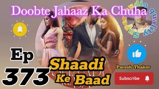 Shaadi ke baad episode 373  Doobte Jahaaz Ka Chuha  shadi ke baad poket fm episode 373 [upl. by Kcinimod]