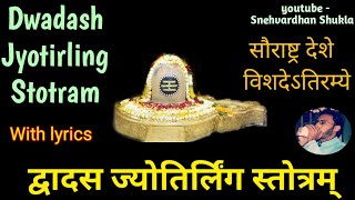 Shiv Stotram Dwadash jyotirlinga stotram  श्री द्वादश ज्योतिर्लिंग स्तोत्रम्  Saurashtra deshe [upl. by Eivi]