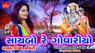 SAYBO RE GOVARIYO RE MARO DIVYA CHAUDHRY HITS SONG [upl. by Juni361]