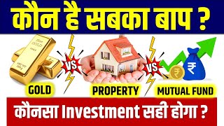 कहाँ करें पैसा Invest Gold Vs Real Estate vs Mutual Fund  Money Gyan [upl. by Garibold]