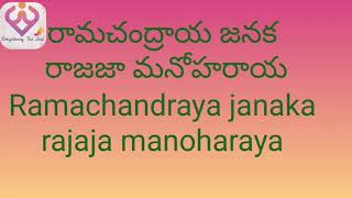 Ramachandraya janaka  Mangala Harathi with both Telugu and English Lyrics [upl. by Seidler]