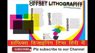 How to prepare a file for Offset Printing  Creating a Black Overprint PDF in CorelDraw Hindi Video [upl. by Aelaza]