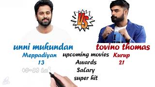 Tovino thomas vs Unni mukundan Comparison 2020  Unni mukundan vs Tovino thomas [upl. by Gustav296]