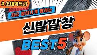 2024 초대박 특가 신발깔창 추천 대박 가성비 베스트5 후기 비교 [upl. by Robinett253]