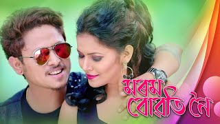 MOROM BUWATI NOI I OFFICIAL MUSIC VIDEO  RAKESH REEYAN I ASSAMESE SONG 2018 [upl. by Lleder]