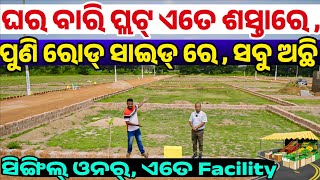 Low Price Plot sale near Bhubaneswar To Pipili Puri Highway from Green Developers with loan facility [upl. by Harrietta]