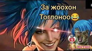 Цоо шинэ streamer нэмэгдлээ үзээрэй 🤑😂 [upl. by Doreen]