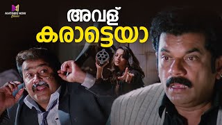 അവള് കാരാട്ടായ  Oru Marubhoomikkadha  Mohanlal  Mukesh  Bhavana [upl. by Kacy845]