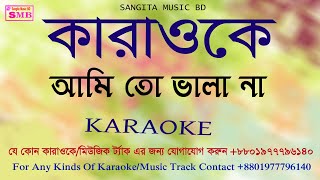 Otiter Kotha Gulobangla karaokeAmi To Vala Na Karaoke With Lyric FreeBangla Karaoke [upl. by Eppesuig]