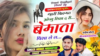 367नाबालिक सोंग पार्ट2  Instagram Trending Song  म्हारी किस्मत ओज्यु लिख द चाय बेमाता पिसा ले ल [upl. by Lamb]